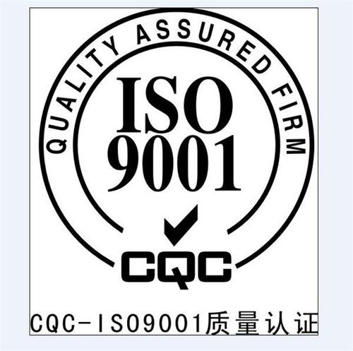 体系认证 ISO